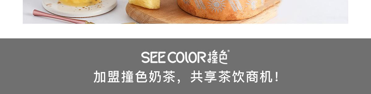 撞色奶茶