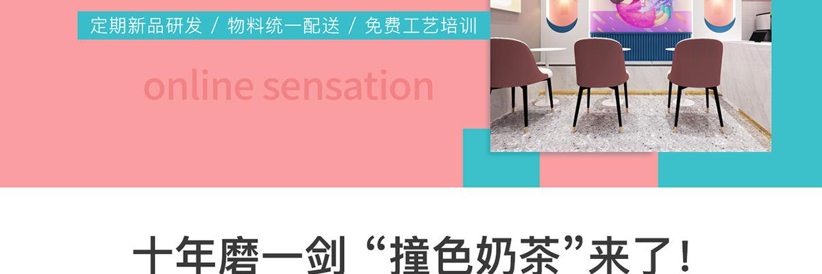 撞色奶茶