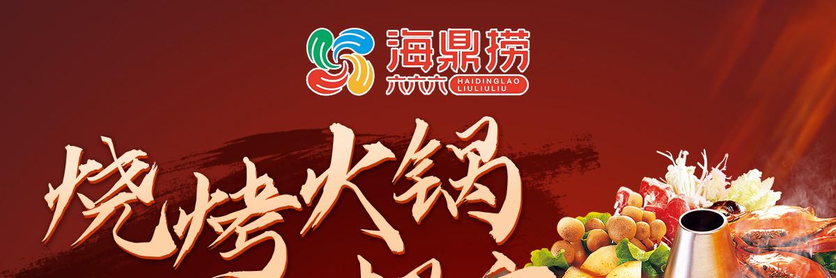 海鼎捞六六六火锅超市