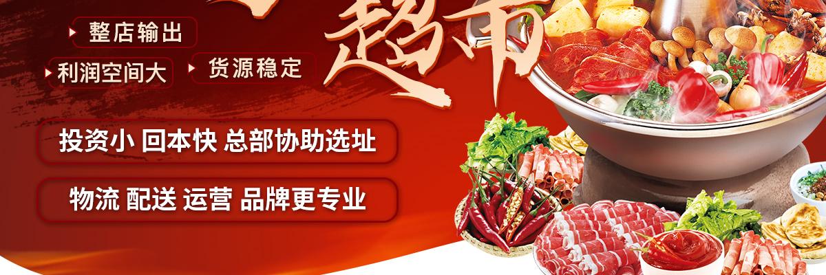 海鼎捞六六六火锅超市