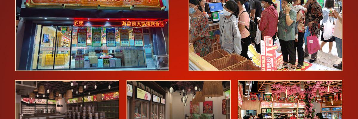 海鼎捞六六六火锅超市