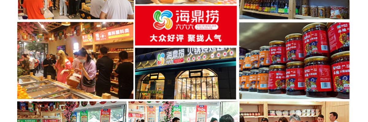 海鼎捞六六六火锅超市