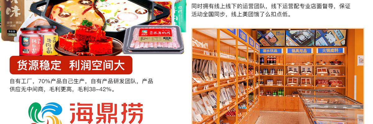 海鼎捞六六六火锅超市