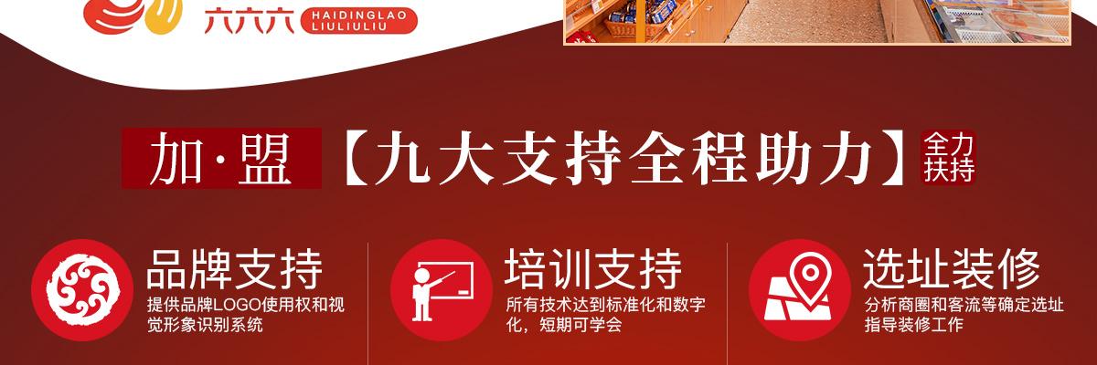 海鼎捞六六六火锅超市