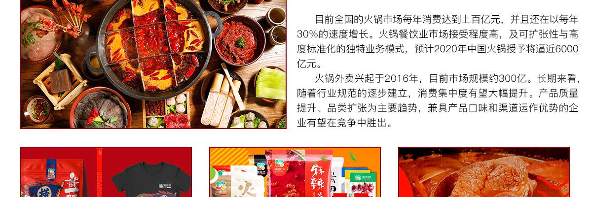 海鼎捞六六六火锅超市