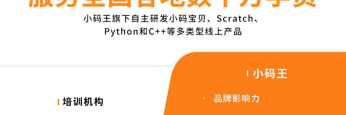 小码王少儿编程