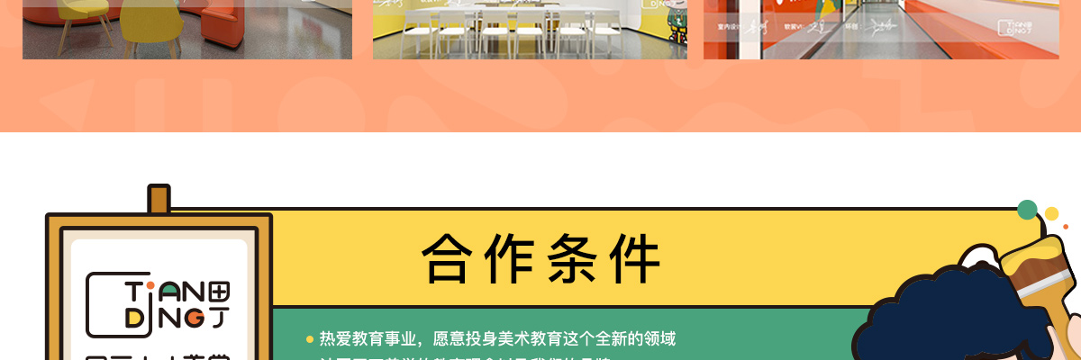 田丁少儿美学