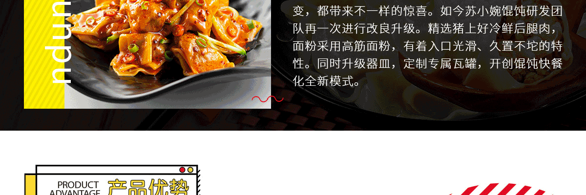 苏小婉馄饨铺