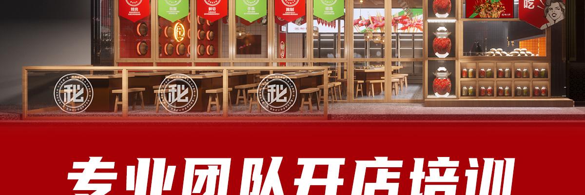 蓉城秘小锅