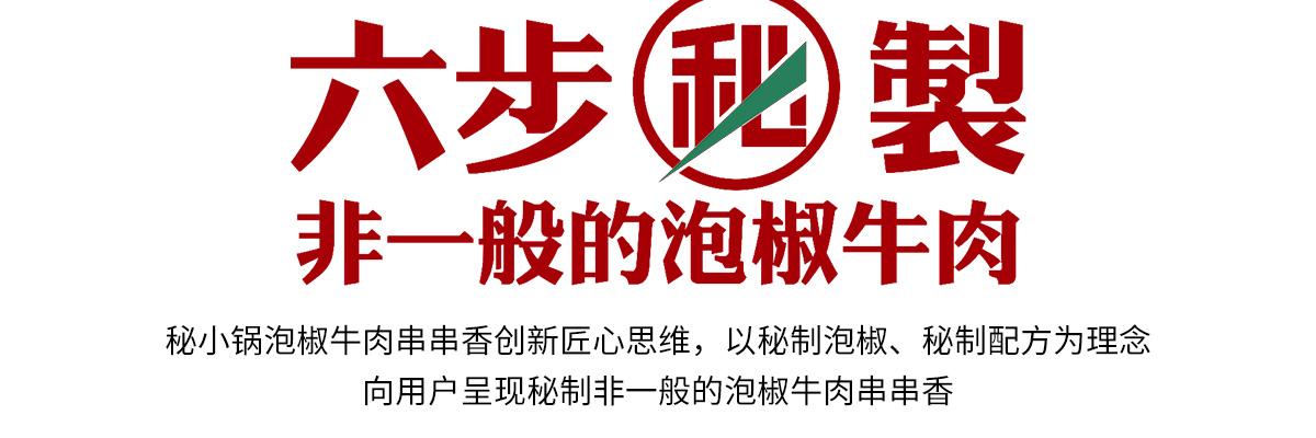 蓉城秘小锅