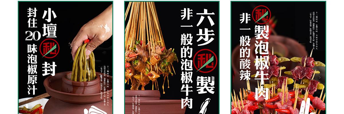 蓉城秘小锅