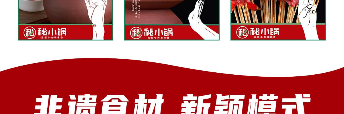 蓉城秘小锅