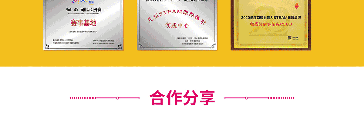 咖搭姆创客编程
