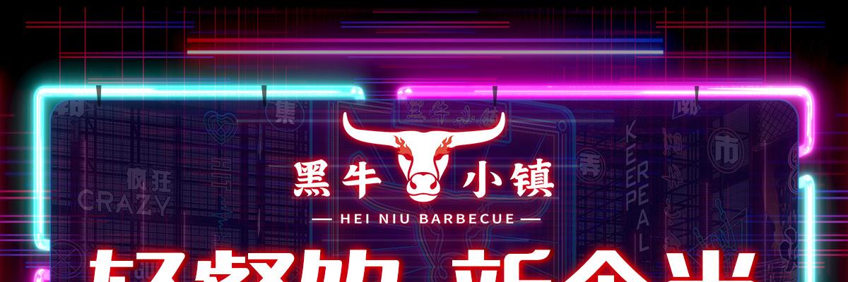 黑牛小镇