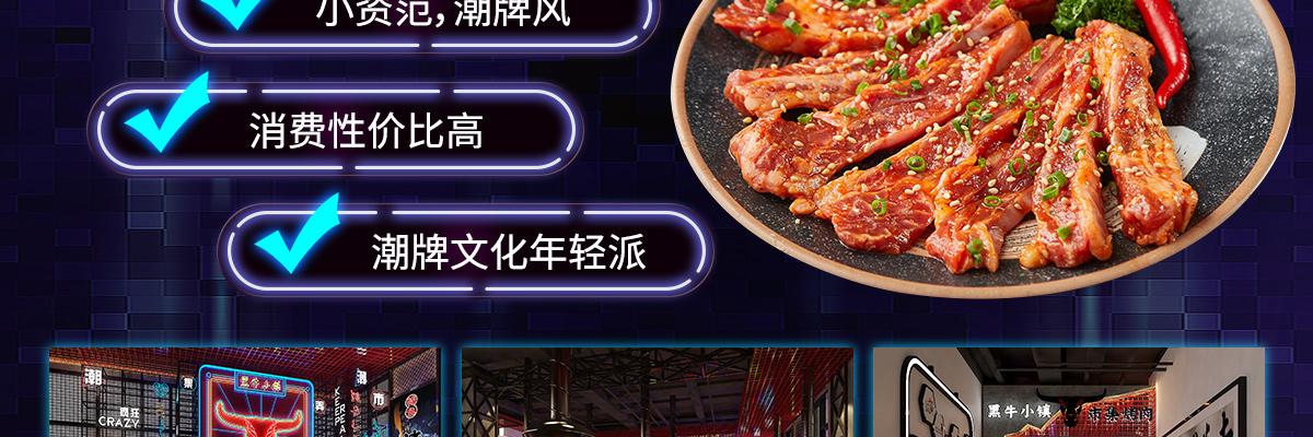 黑牛小镇