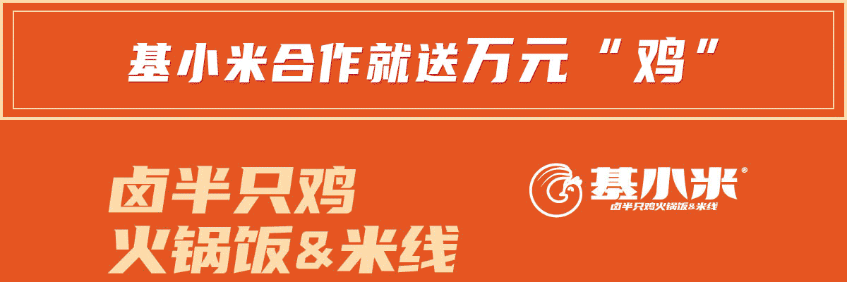基小米