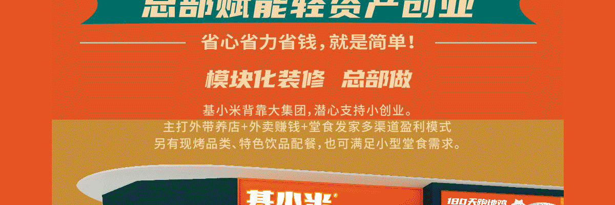 基小米