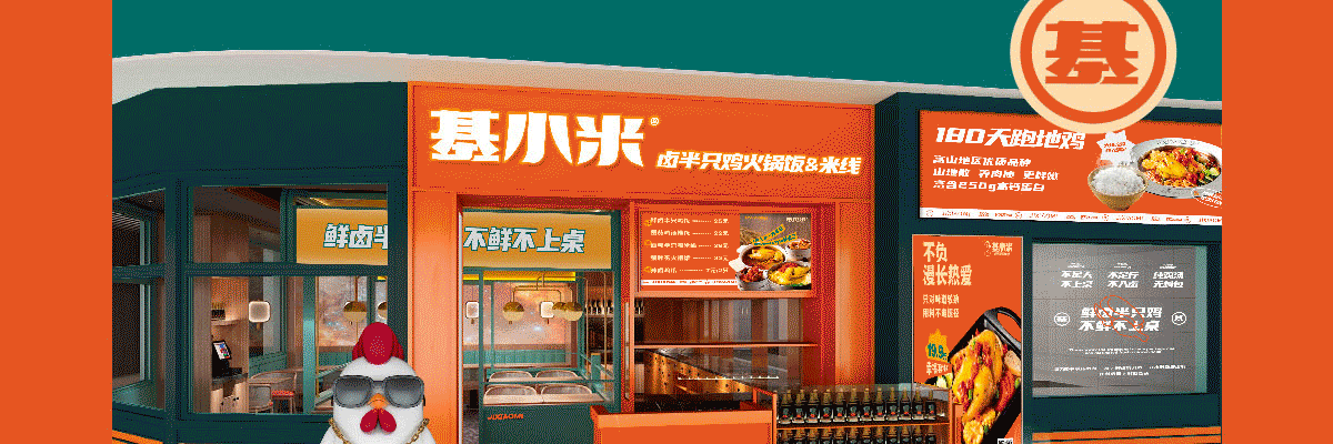 基小米