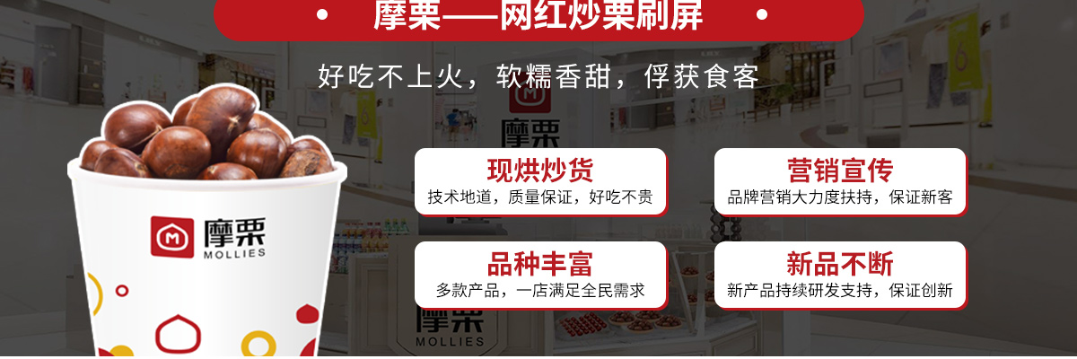 摩栗