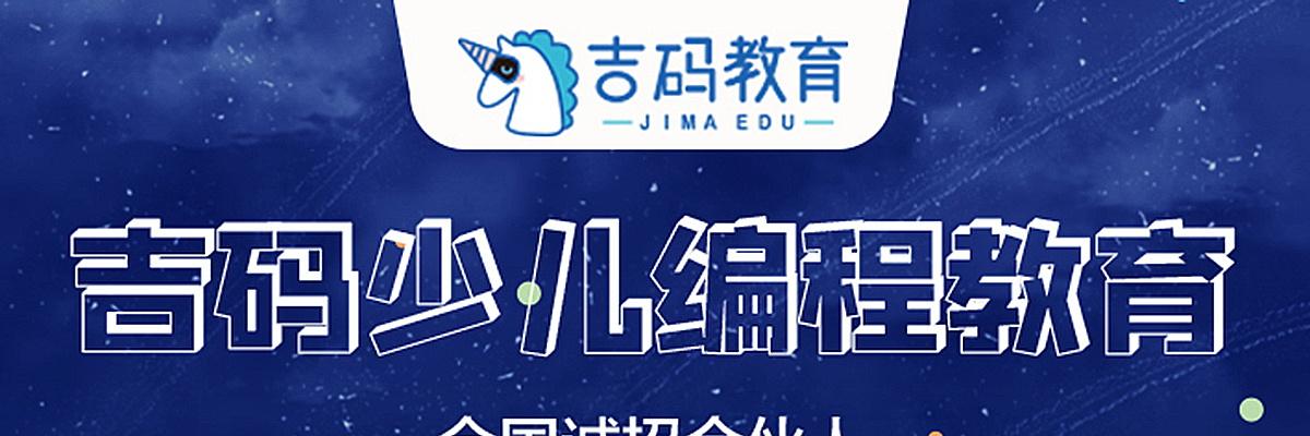 吉码少儿编程
