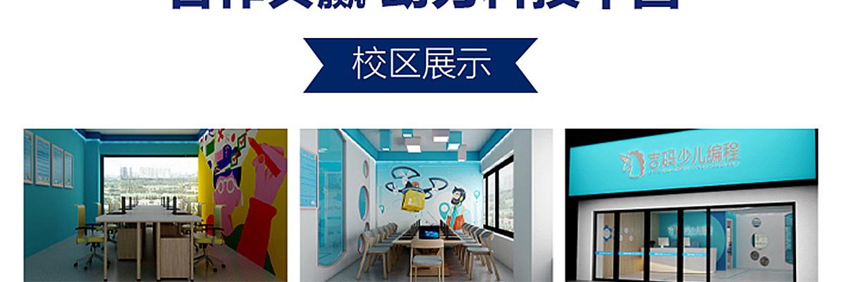 吉码少儿编程
