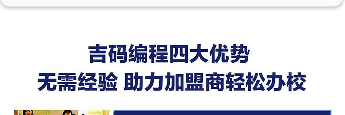 吉码少儿编程