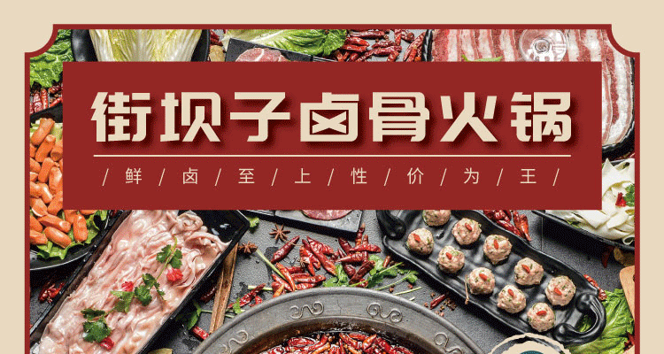 街坝子卤骨火锅
