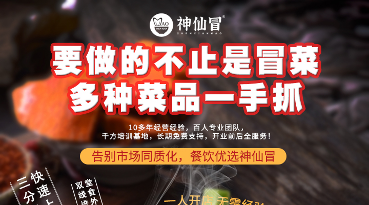 神仙冒