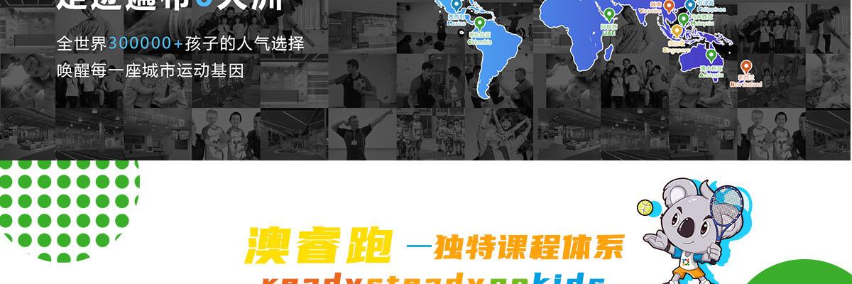 澳睿跑儿童体能运动馆