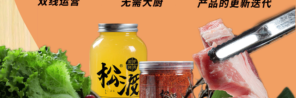 松渡烤肉