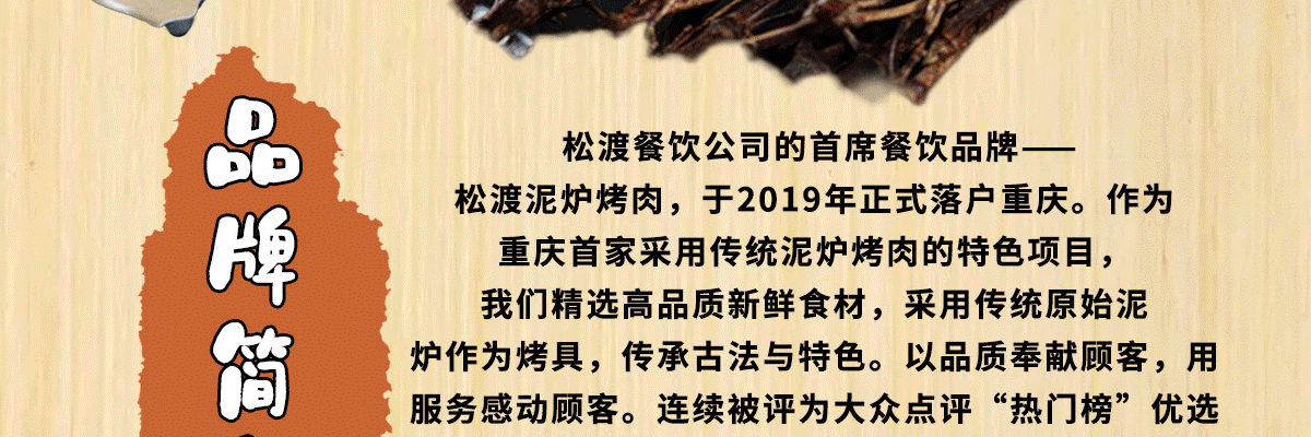 松渡烤肉