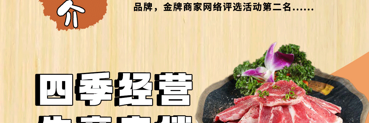 松渡烤肉