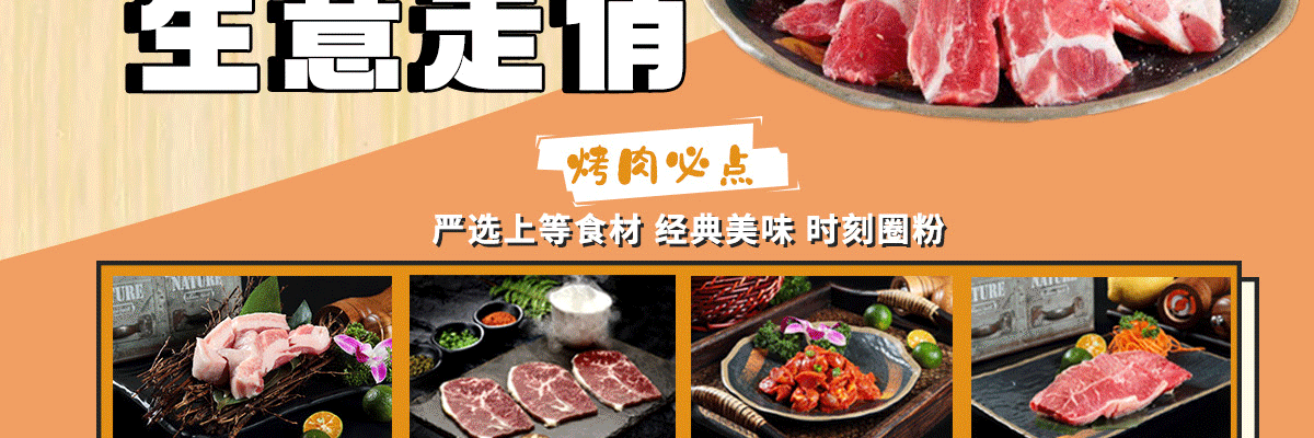 松渡烤肉