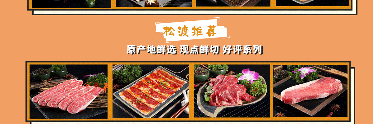松渡烤肉