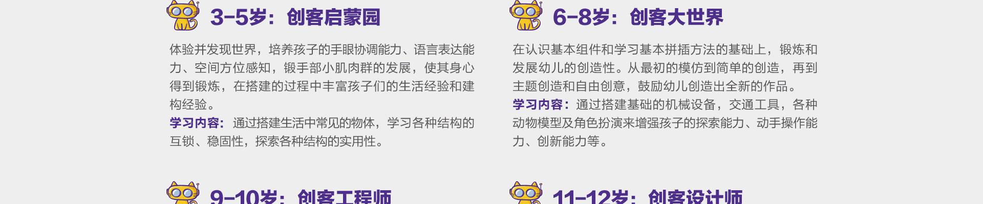 真奇喵机器人教育