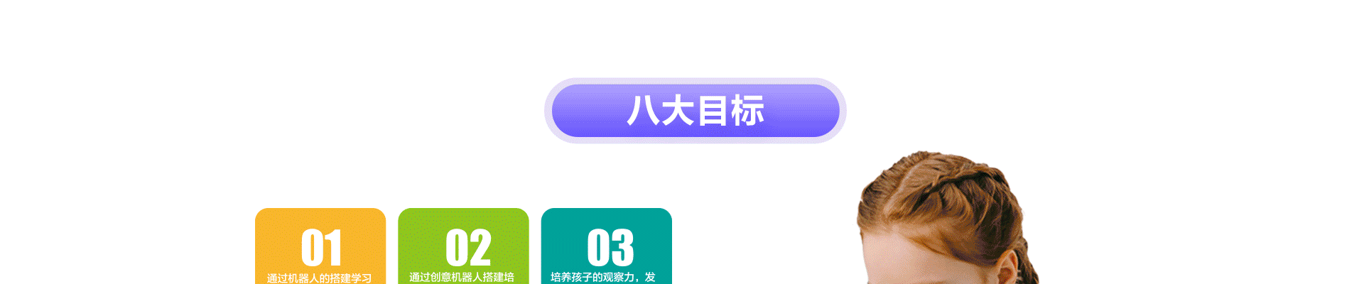 真奇喵机器人教育