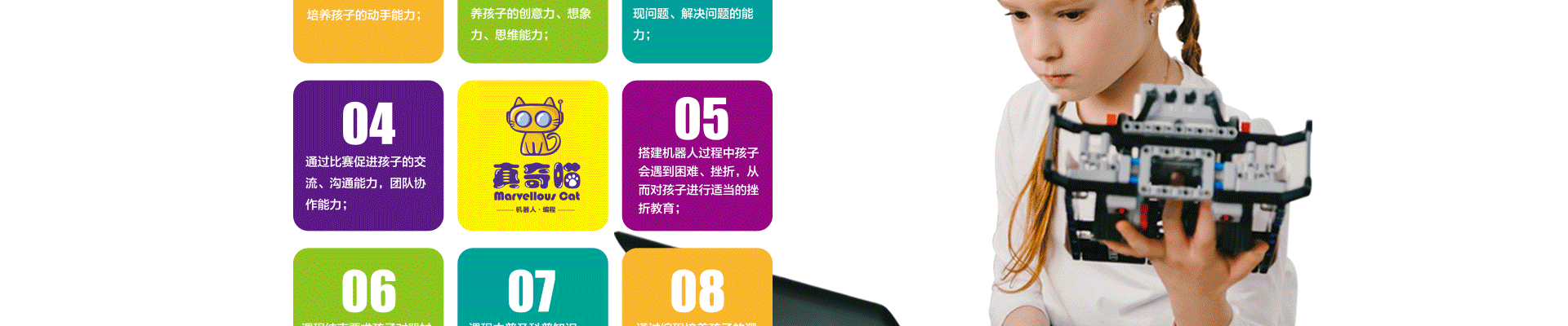 真奇喵机器人教育