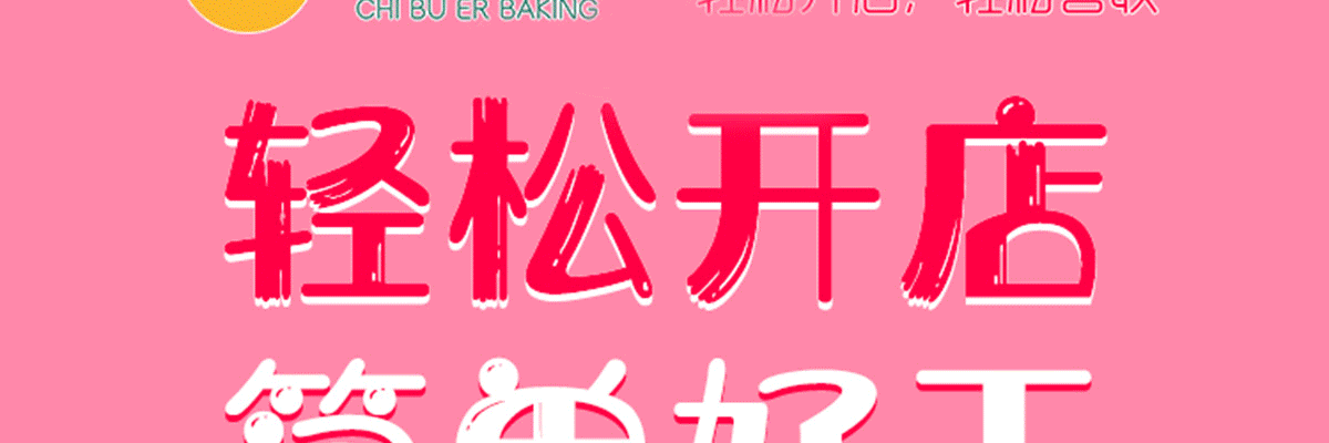 吃不二