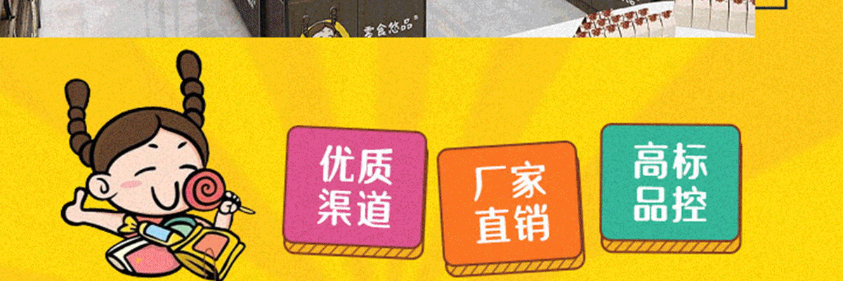 零食悠品