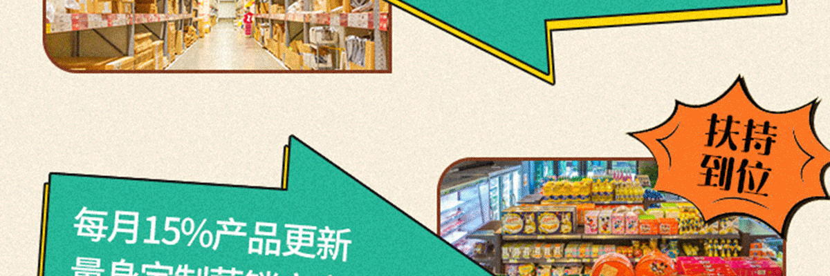 零食悠品