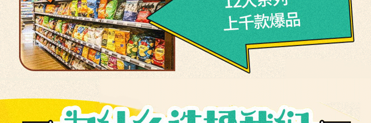 零食悠品