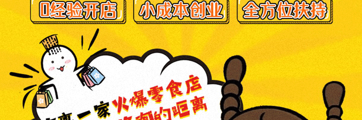 零食悠品