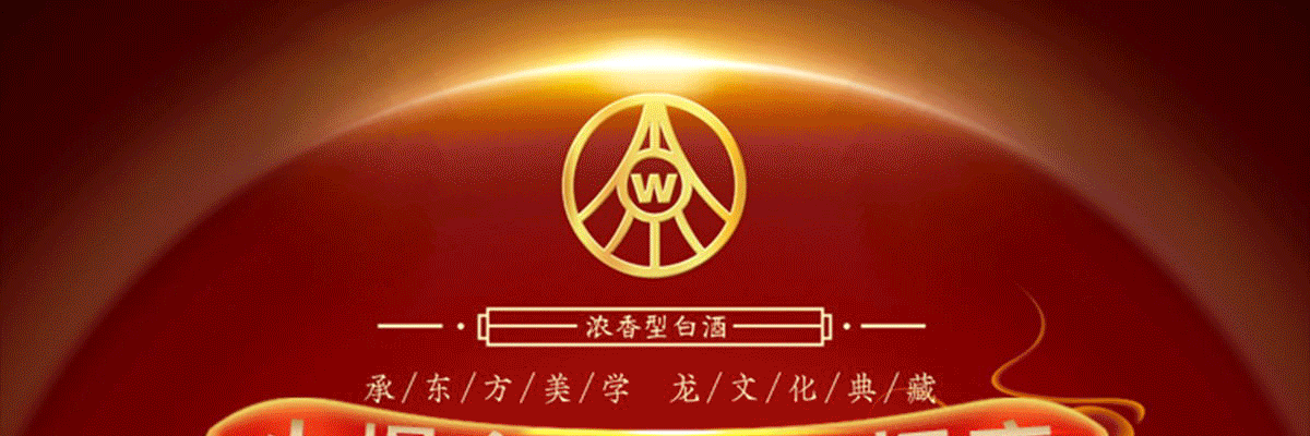 五粮液圣酒