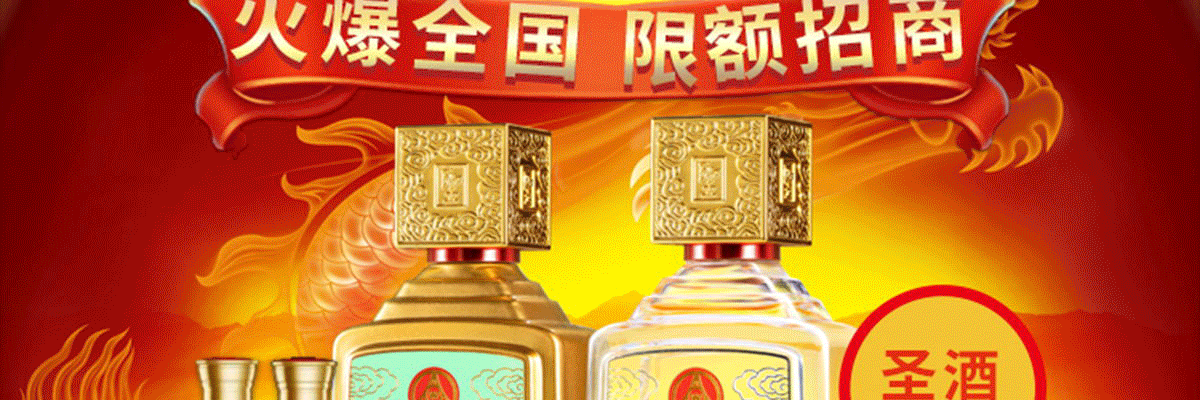 五粮液圣酒