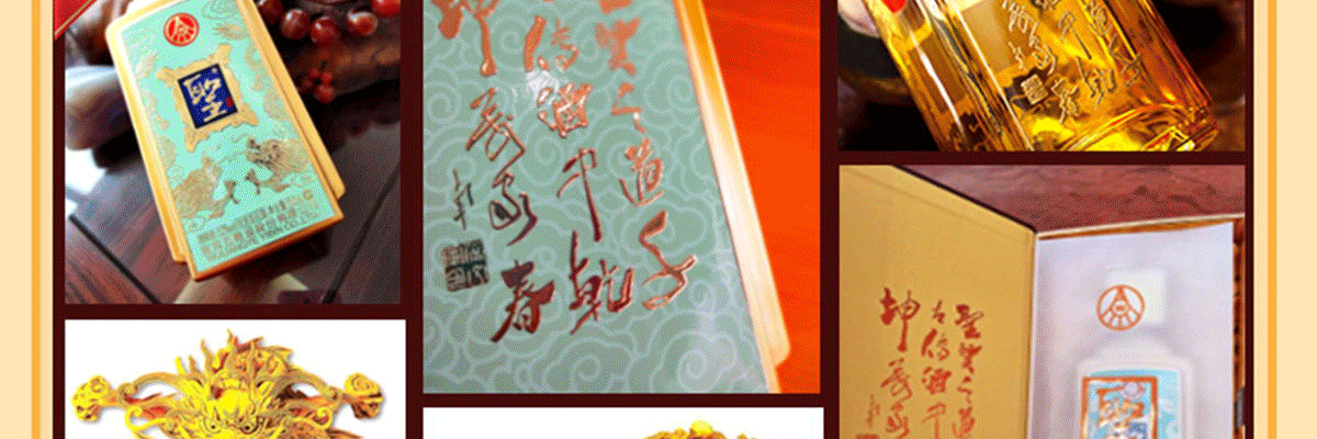五粮液圣酒