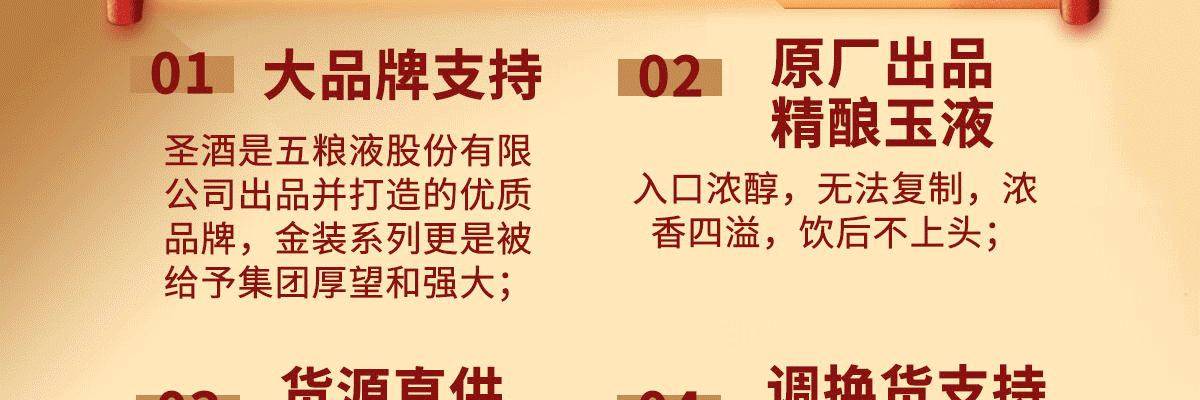 五粮液圣酒