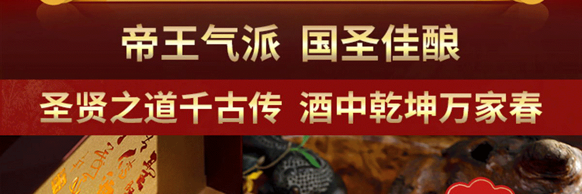 五粮液圣酒