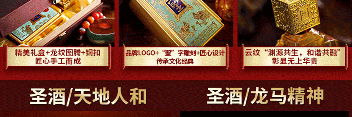 五粮液圣酒