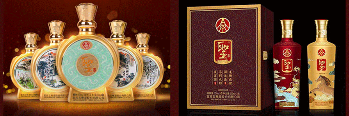 五粮液圣酒