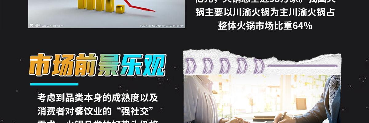 这锅有戏